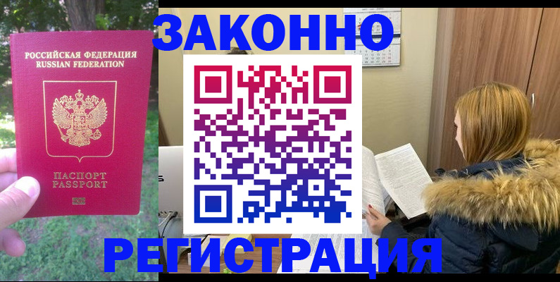 временная регистрация купить в Шарье